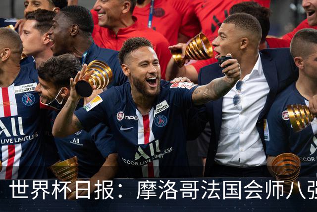 世界杯日报：摩洛哥法国会师八强 图赫尔辟谣球员使用伟哥