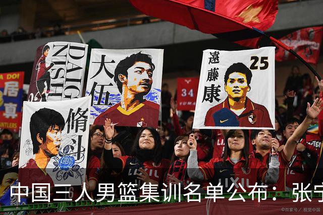 中国三人男篮集训名单公布：张宁和赵嘉仁领衔